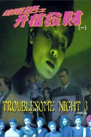 Âm Dương Lộ 3 - Troublesome Night 3