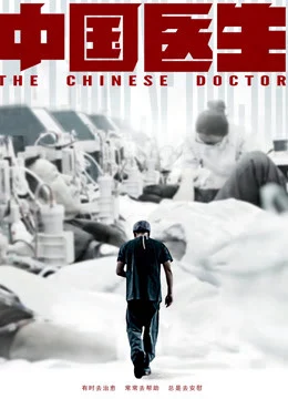 Bác sĩ Trung Quốc-The Chinese Doctor