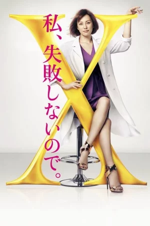 Bác sĩ X ngoại khoa: Daimon Michiko (Phần 4) - Doctor X Surgeon Michiko Daimon (Season 4)