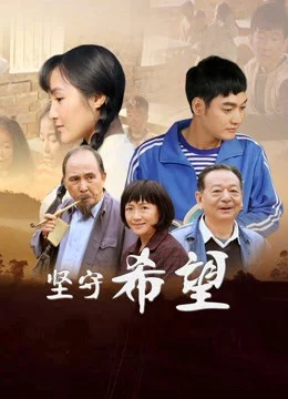 Poster of Bám sát hy vọng