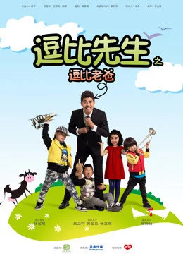 Phim Bố của ông Hài - My Funny Dad Phimmoichill Vietsub 2014 Phim Trung Quốc