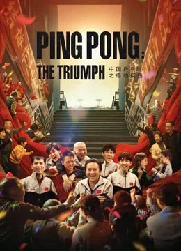 Bóng Bàn Trung Quốc: Cuộc Phản Công-Ping Pong:The TRIUMPH