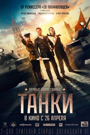 Chiến Tăng Của Stalin-Tanki - Tanks for Stalin
