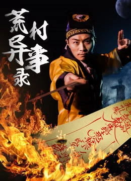 Poster of Chuyện Lạ Ở Thôn Hoang