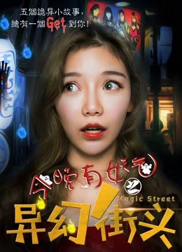 Phim Có một con đường ma hoặc tối nay - Haunted Street Phimmoichill Vietsub 2018 Phim Trung Quốc