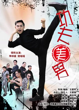 Phim Công phu mỹ nam - The Kungfu Handsome Phimmoichill Vietsub 2017 Phim Trung Quốc