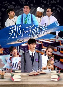 Poster of Cool Boy from LanXiang