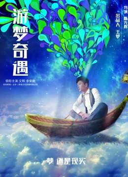 Cuộc phiêu lưu trong những giấc mơ-Adventure in Dreams