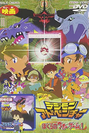 Digimon Adventure Movie-デジモンアドベンチャー 劇場版