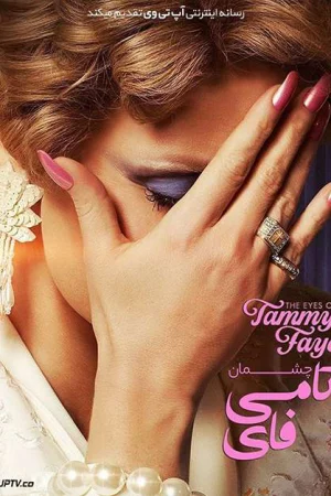Đôi Mắt Của Tammy Faye-The Eyes of Tammy Faye