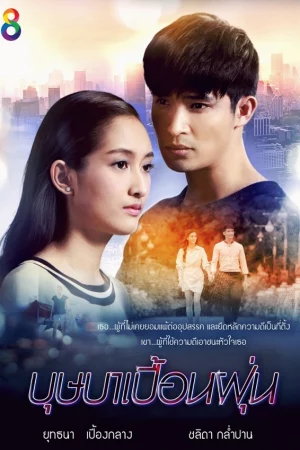 Poster of Em Tình Yêu Của Anh