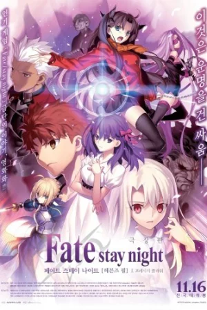 Fate/Stay Night: Heaven&#x27;s Feel - I. Presage Flower - Fate/Stay Night: Heaven's Feel - I. Presage Flower