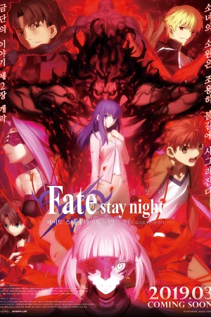Fate/stay night: Heavens Feel II. Lost Butterfly - Fate/stay night: Heaven's Feel II. Lost Butterfly