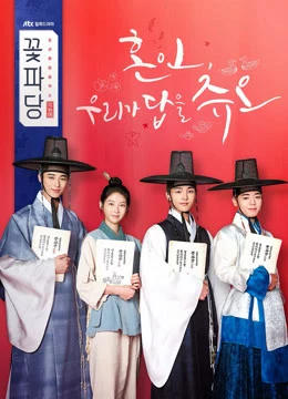 Hoa đảng: Sở mai mối Joseon - Flower Crew: Joseon Marriage Agency