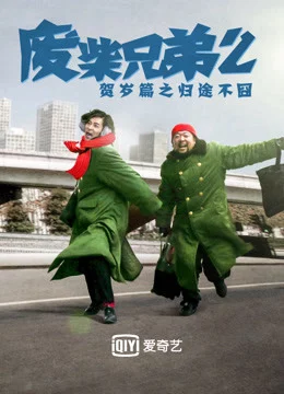 Phim Huynh Đệ Ăn Hại 2 - Huynh Đệ Ăn Hại 2 Phimmoichill Vietsub 2014 Phim Trung Quốc