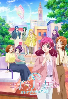 Poster of Kibou no Chikara: Otona Precure 23