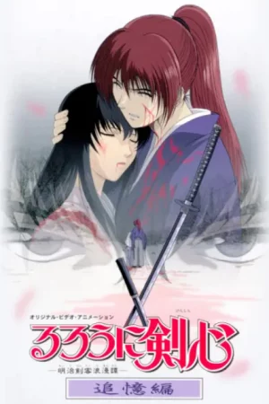 Lãng khách Kenshin: Truy tìm ký ức - るろうに剣心 -明治剣客浪漫谭- 追忆编