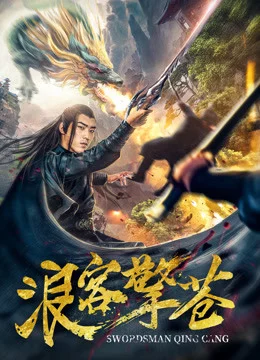 Lãng Khách Kình Thương-Swordsman Qing Cang