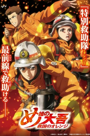 Lính Cứu Hỏa Daigo: Người Cứu Hộ Orange-Firefighter Daigo: Rescuer in Orange