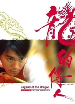 Long Tích Truyền Nhân-Legend Of The Dragon