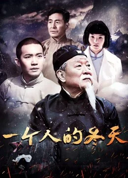 Poster of Mùa đông một mình