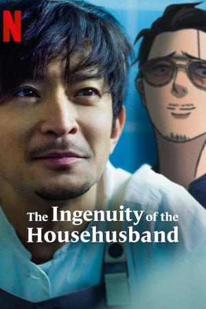 Ông chồng yakuza nội trợ: Đạo làm chồng lắm công phu-The Ingenuity of the Househusband