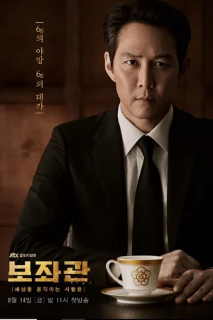 Phụ Tá (Phần 2) - Chief of Staff (Season 2)