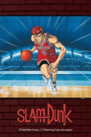Slam Dunk: National Domination! Sakuragi Hanamichi - スラムダンク 全国制覇だ！桜木花道