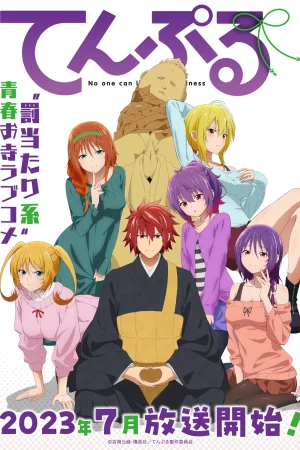 Poster of TenPuru: No One Can Live on Loneliness