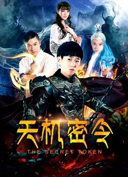 Poster of Thiên cơ mật lệnh