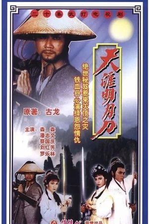 Poster of Thiên Nhai Minh Nguyệt Đao