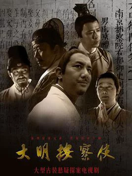 Thiết Diện Ngự Sử 2-Da Ming Detective Story 2