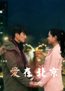 Tình yêu, ở Bắc Kinh-Love in Beijing