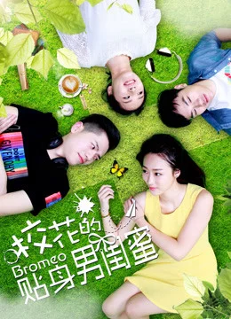 Poster of Tri kỷ nam của hoa khôi