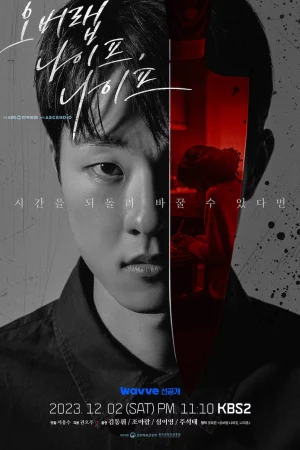 Vòng Lặp-Overlap Knife, Knife (2023 KBS Drama Special Ep 8)