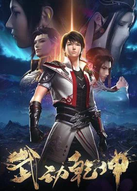 Vũ Động Càn Khôn 3-Martial Universe 3