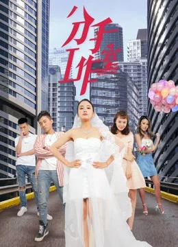 Xưởng chia tay 2-Breakup Studio 2