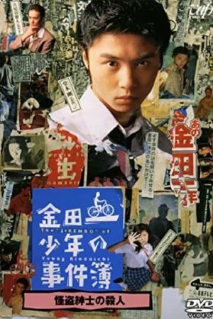 Những vụ án của thám tử Kindaichi-The Files of Young Kindaichi Neo