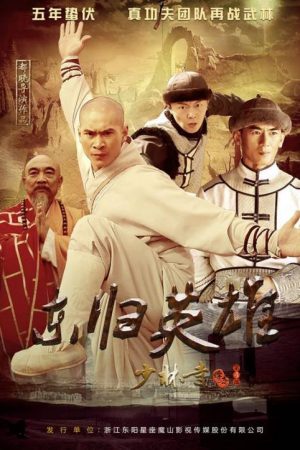 Thiếu Lâm Tự Truyền Kỳ 4 Đông Quy Anh Hùng-The Leg of Shaolin Kung Fu 4