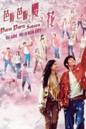 Phim Vũ điệu hoa anh đào - Para Para Sakura Phimmoichill Vietsub 2001 Phim Trung Quốc