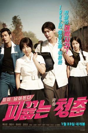 Tuổi trẻ sục sôi-Hot Young Bloods