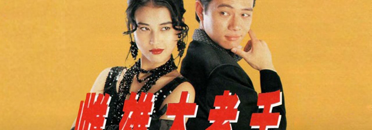 Phim Thư Hùng Bịp Vương - Being Honest PhimChill Vietsub (1993)