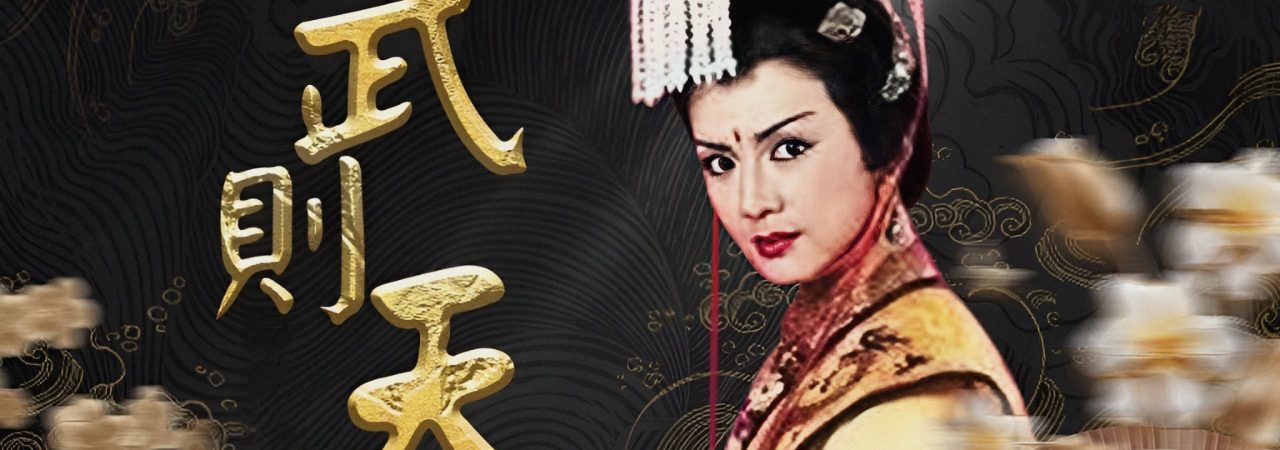 Phim Nhất Đại Nữ Hoàng Võ Tắc Thiên - Empress Wu PhimChill Vietsub (1984)