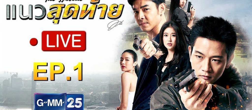 Phim Trái Tim Trong Lửa Lạnh - Duang Jai Nai Fai Nhao PhimChill Vietsub (2018)