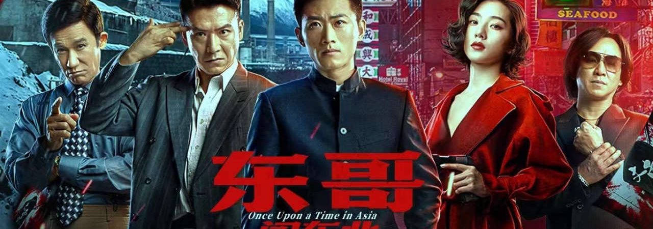 Phim Đông Ca Xông Pha Đông Bắc - 东哥闯东北Once Upon a Time in Asia PhimChill Vietsub (2024)