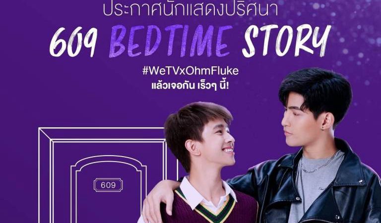 Poster of 609 Bedtime Story