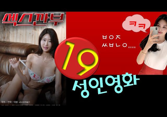 Phim Nhật Kí Tình Yêu Của Tae - 섹스깐부 PhimChill Vietsub (2022)