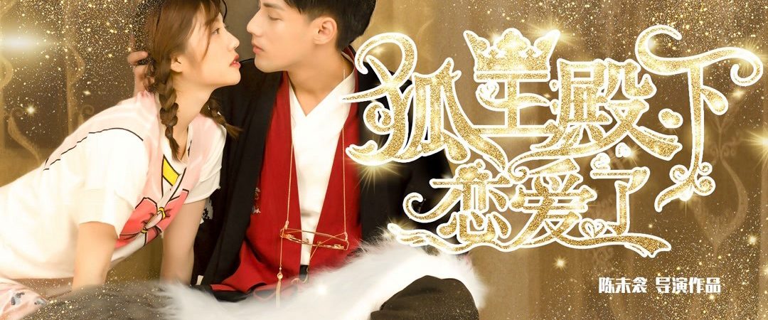 Phim Hồ Ly Điện Hạ Yêu Rồi - His Highness Fox Lord Falls in Love PhimChill Vietsub (2019)