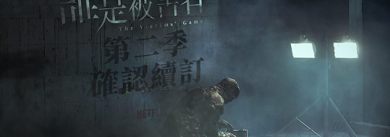 Phim Trò Chơi Nạn Nhân - The Victims Game PhimChill Vietsub (2020)