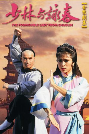 Phim Thiếu Lâm Vịnh Xuân Quyền - The Formidable Lady From ShaoLin PhimChill Vietsub (1987)